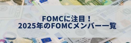 FOMC