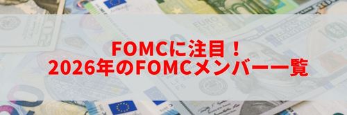FOMC