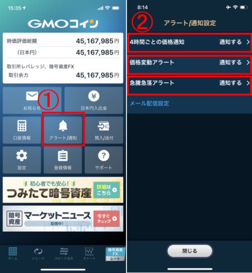 GMOコイン価格アラート機能設定方法