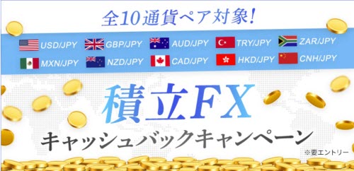 SBI証券[積立FX]