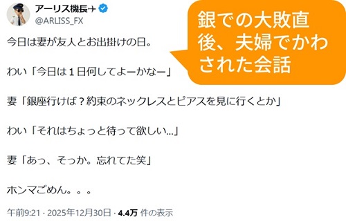 アーリス機長夫婦の会話