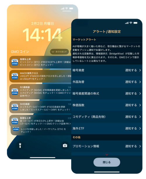 GMOコイン価格アラート「SignalWise」