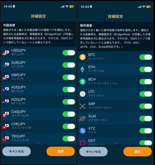 GMOコイン価格アラート「SignalWise」設定方法