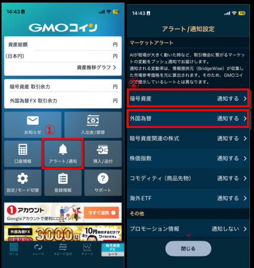 GMOコイン価格アラート「SignalWise」設定方法