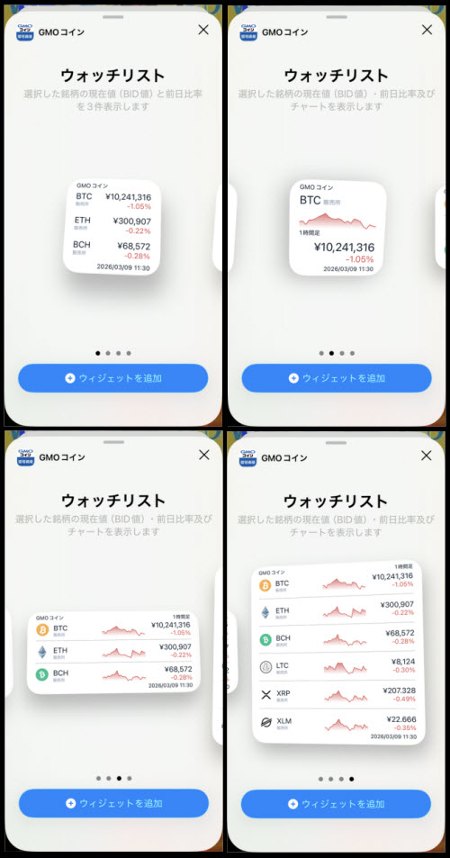 GMOコインiPhoneウィジェット機能
