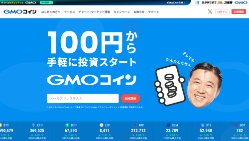 GMOコイン[外国為替FX]