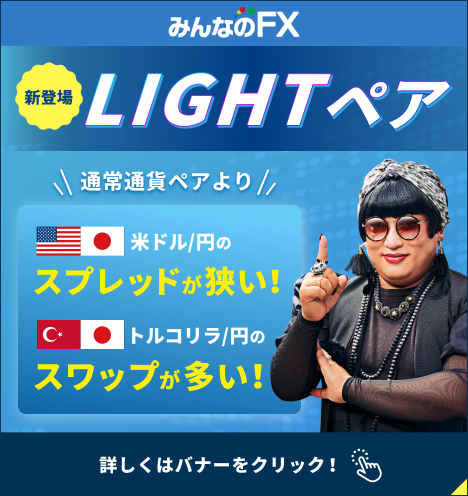 トレイダーズ証券みんなのFX