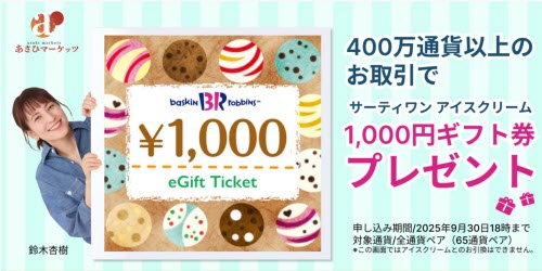 あさひマーケッツ[ThinkTrader] 