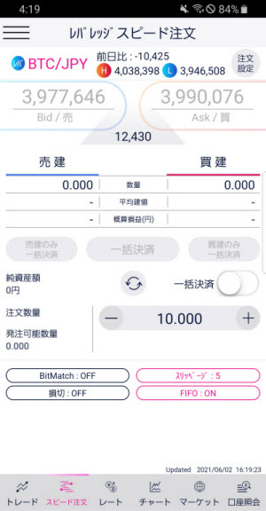 DMMビットコインAndroidアプリスピード注文
