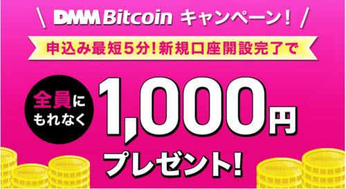 DMMビットコイン