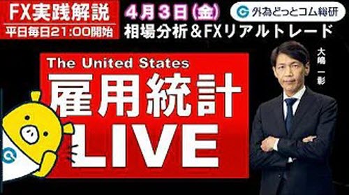 外為どっとコム[外貨ネクストネオ]