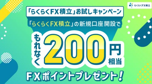 外為どっとコム[外貨ネクストネオ]