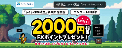 外為どっとコム[外貨ネクストネオ]