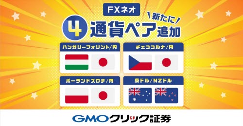 GMOクリック証券証券