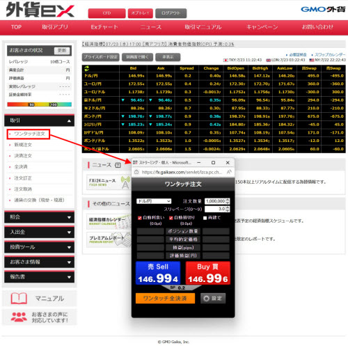 GMO外貨[外貨ex]