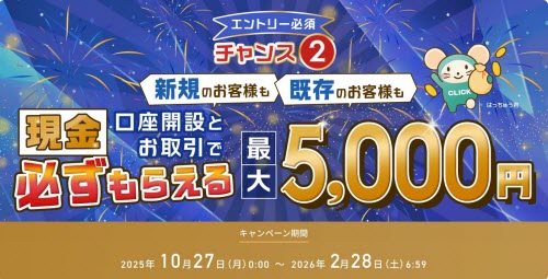 GMOクリック証券