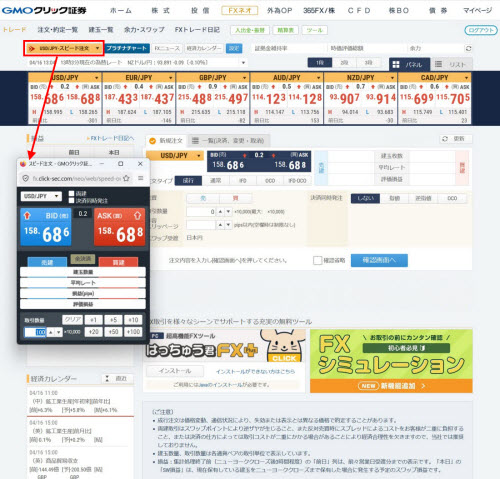 GMOクリック証券[FXネオ]