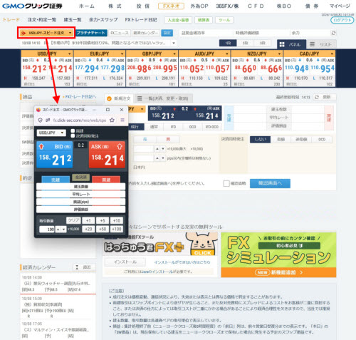 GMOクリック証券[FXネオ]
