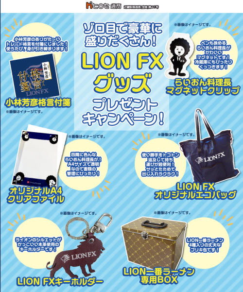 ヒロセ通商[LION FX]