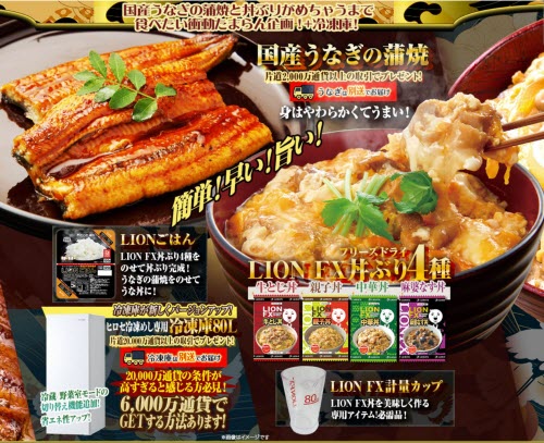 ヒロセ通商[LION FX]