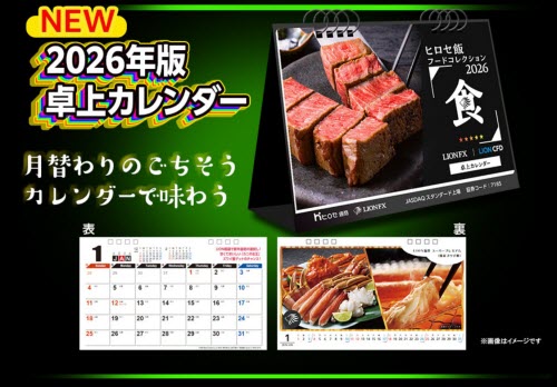 ヒロセ通商[LION FX]