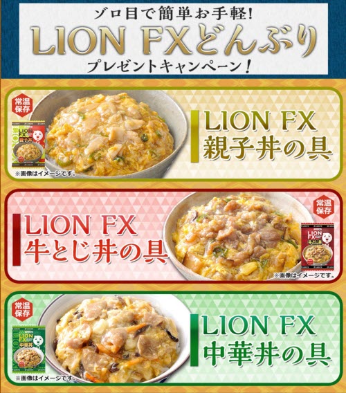 ヒロセ通商[LION FX]