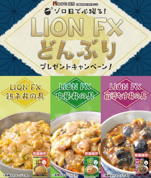 ヒロセ通商[LION FX]