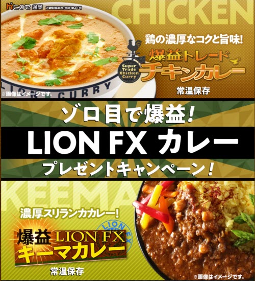 ヒロセ通商[LION FX]