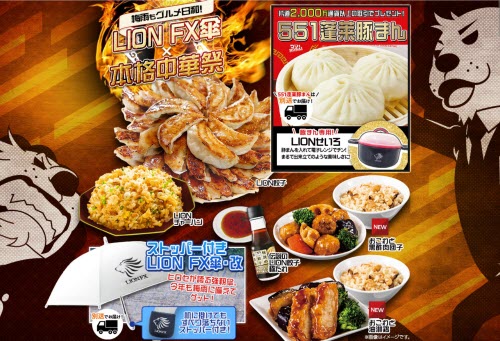 ヒロセ通商[LION FX]