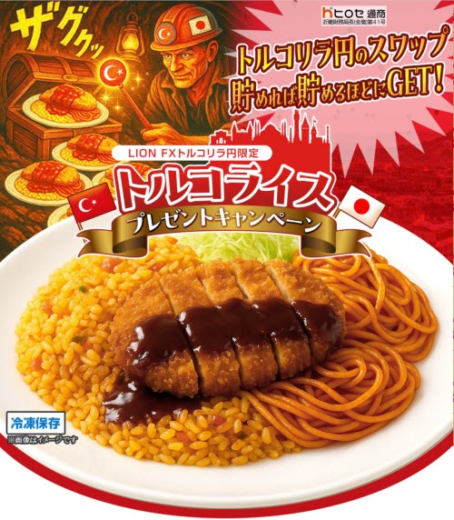 ヒロセ通商[LION FX]
