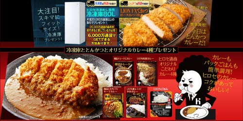 ヒロセ通商[LION FX]