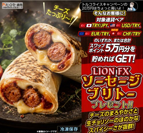 ヒロセ通商[LION FX]