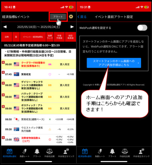 羊飼いのFXアプリ追加方法2