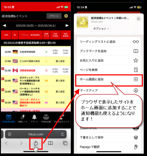 羊飼いのFXアプリ追加方法