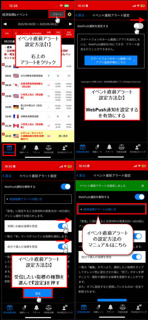 羊飼いのFXアプリイベントアラート設定方法