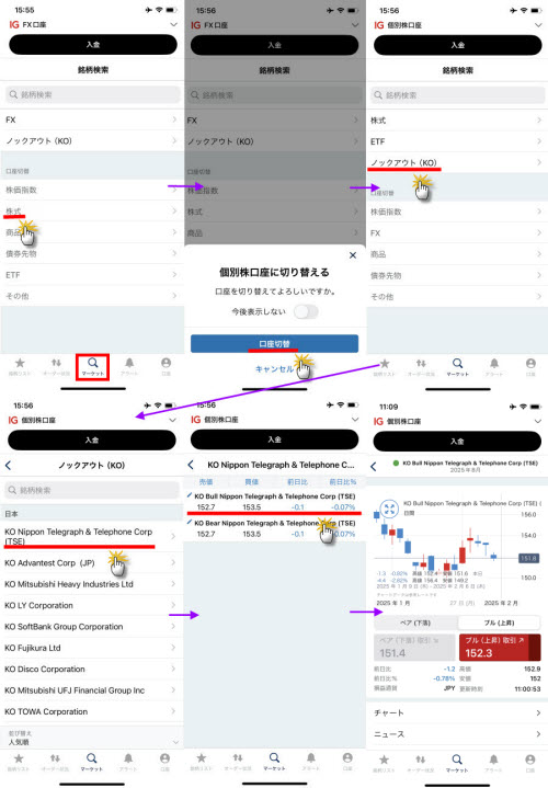 IG証券株式ノックアウト・オプション取引画面