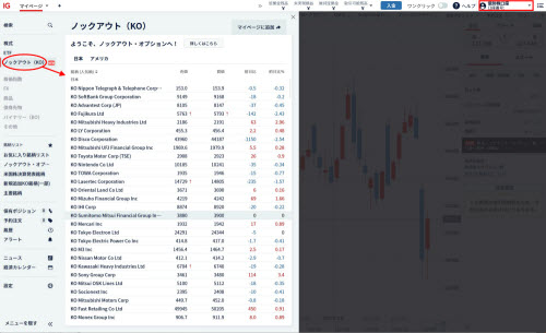 IG証券株式ノックアウト・オプション取引画面