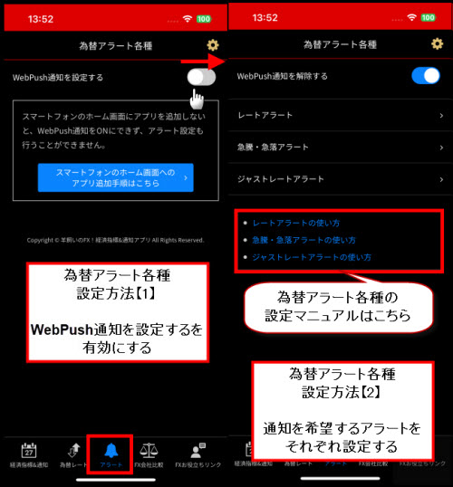 羊飼いのFXアプリ為替アラート設定方法