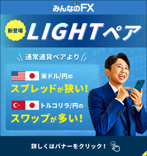 トレイダーズ証券みんなのFX