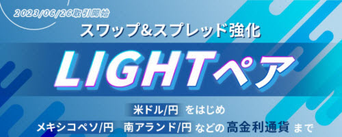 トレイダーズ証券[LIGHTFX]