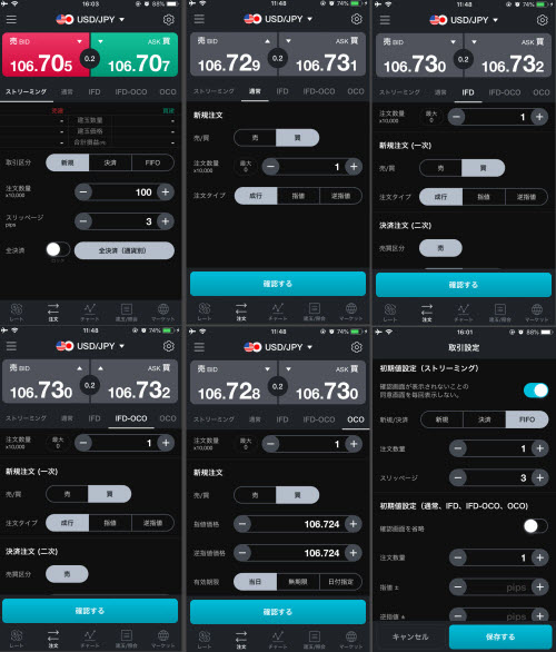 LINEFX注文画面
