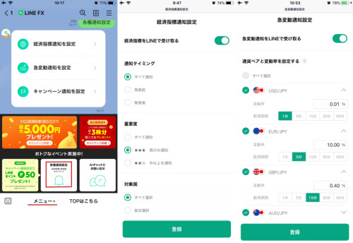 LINE FXのアプリから設定できる通知機能