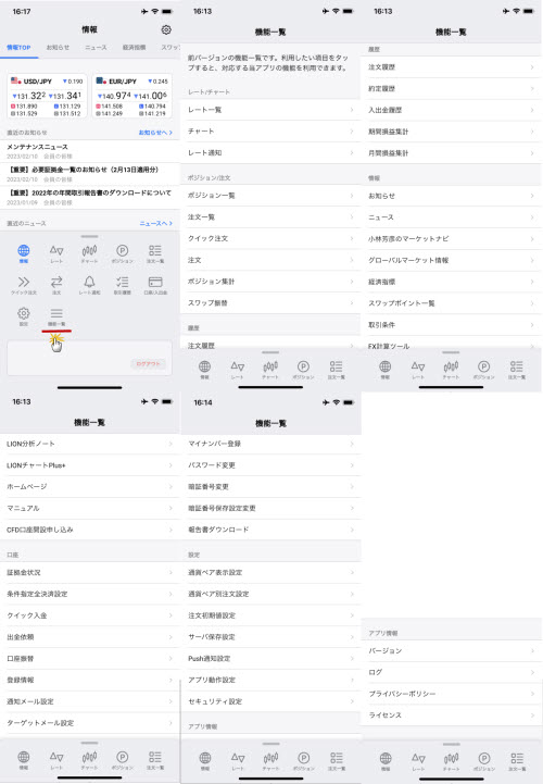ヒロセ通商新iPhoneアプリ[LION FX 5]機能一覧