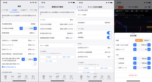 ヒロセ通商新iPhoneアプリ[LION FX 5]の注文設定画面