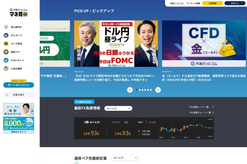 外為どっとコム[外貨ネクストネオ]