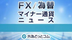 マネ育FX為替マイナー通貨ニュースg