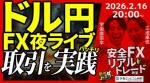 マネ育ドル円FX夜ライブ取引を実践