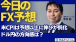 マネ育今日のFX予想