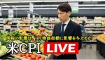 マネ育米CPILIVE