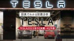 マネ育図表でわかる財務分析TESLA決算